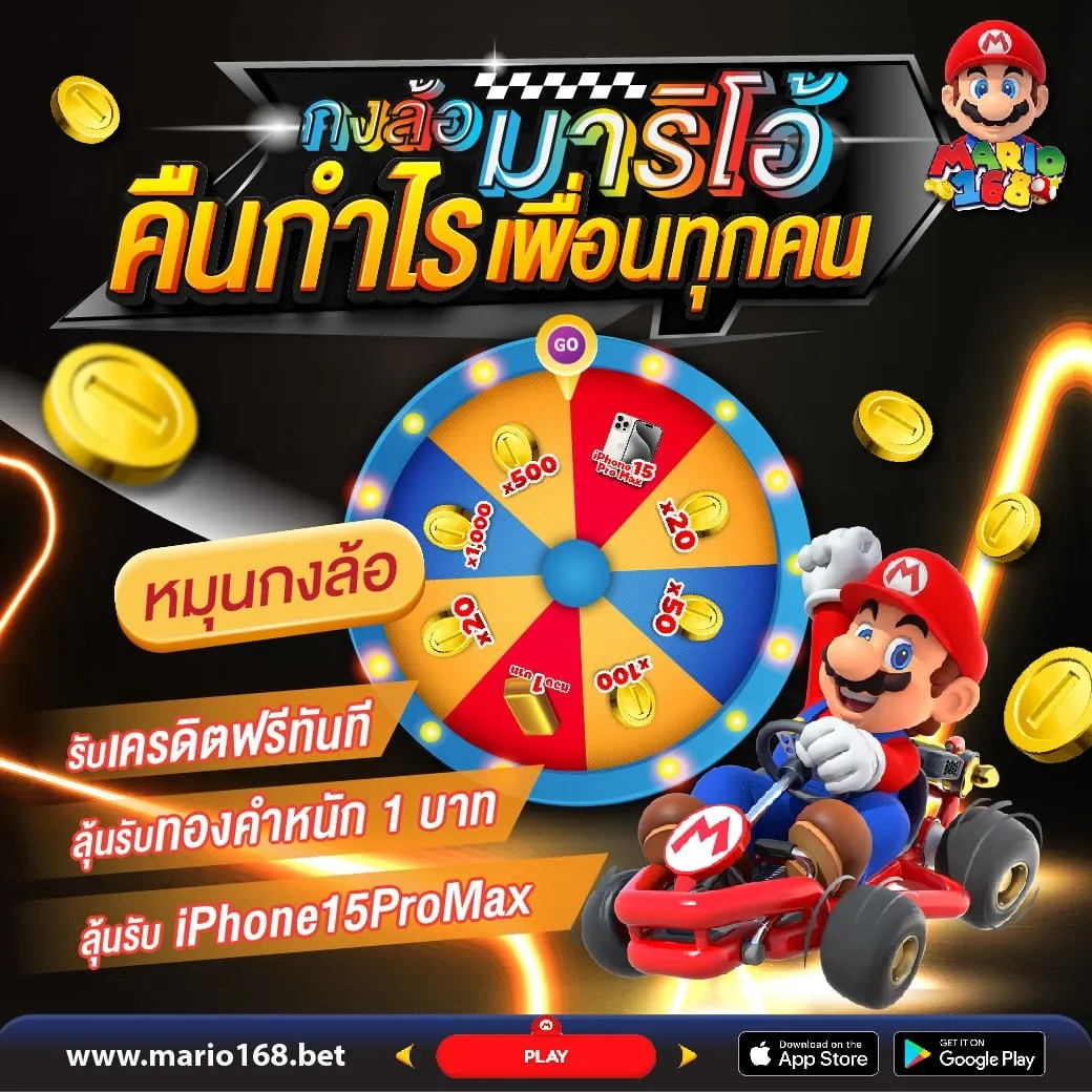 สล็อต มาริ โอ้ 168 คืนกำไรเพื่อทุกคน